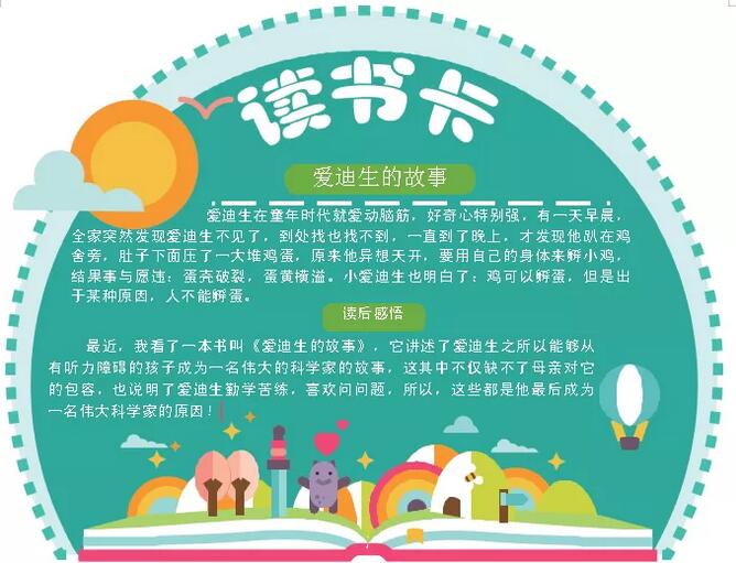 实用小学生读书卡片模板图片大全