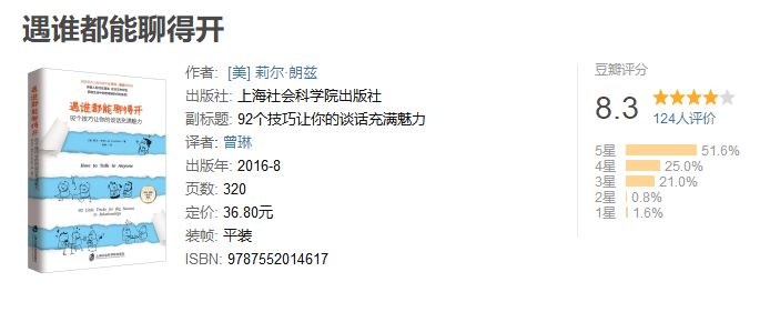 提升情商、判断力和谈话技巧的50本豆瓣高分书籍