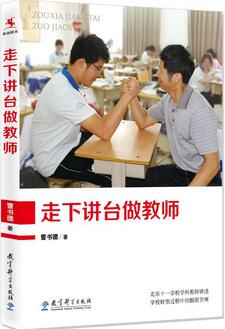 了解、研究、学习北京十一学校，看这些好书就够了