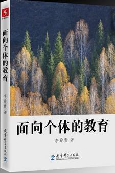 了解、研究、学习北京十一学校，看这些好书就够了