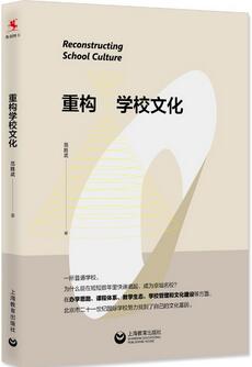 了解、研究、学习北京十一学校，看这些好书就够了