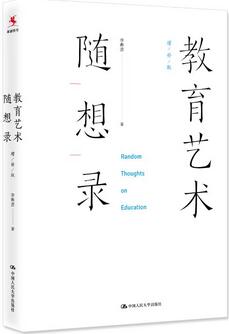 了解、研究、学习北京十一学校，看这些好书就够了