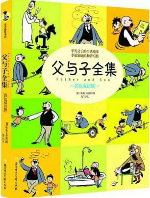 《父与子》漫画全集简介推荐理由、读后感