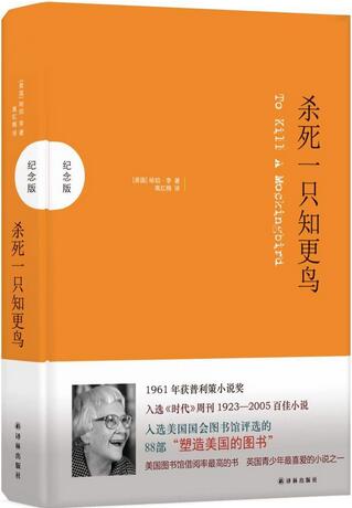 《杀死一只知更鸟》简介推荐理由、读后感