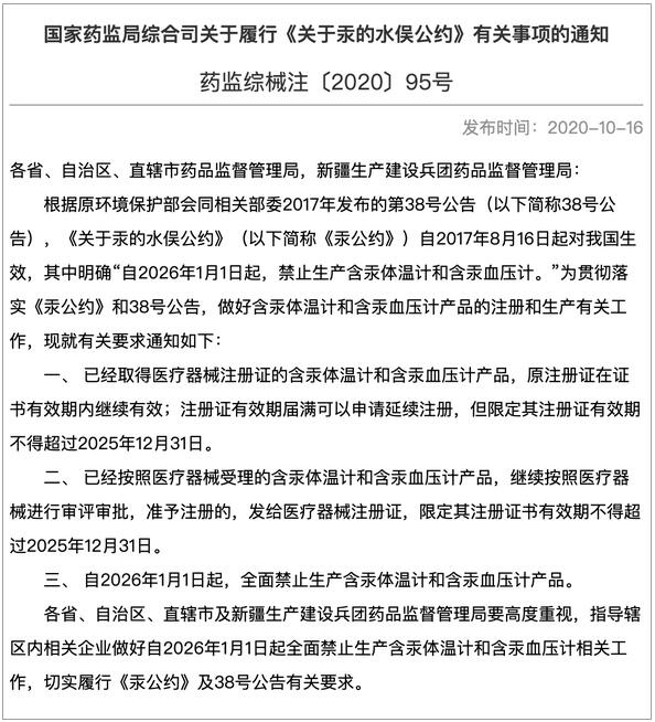 水银体温计将被禁止生产，别再给孩子用了