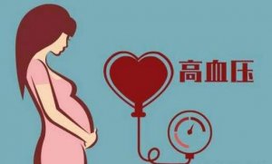 妊娠高血压怎么引起的