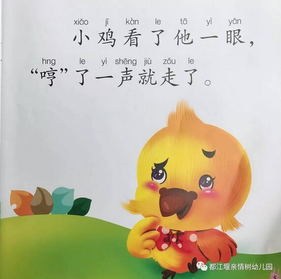 小猪问路故事