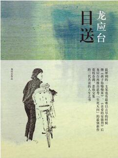 龙应台作品推荐：孩子，你慢慢来