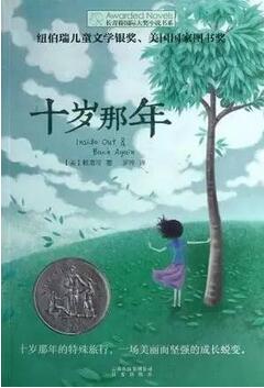 儿童文学故事 | 一个10岁的女孩，推荐的8本外国文学故事