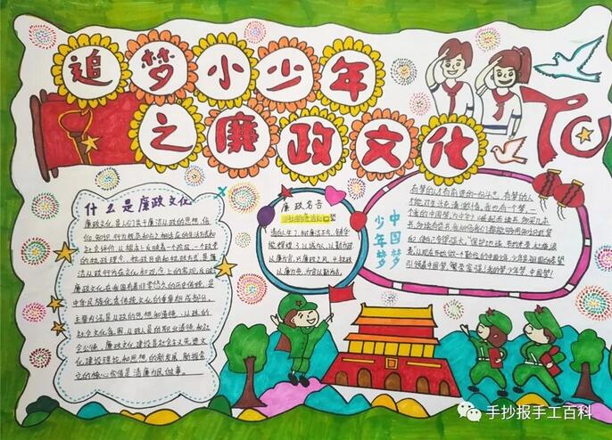 小学生廉洁文化手抄报图片简单好看