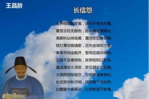 王昌龄长信怨古诗带拼音版