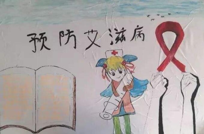 预防艾滋病儿童画图片