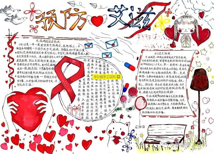 中小学生预防艾滋病手抄报简单版