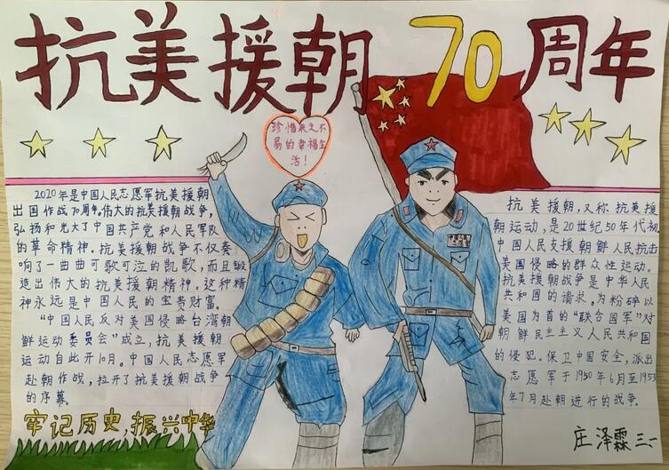 抗美援朝70周年手抄报图片简单又漂亮