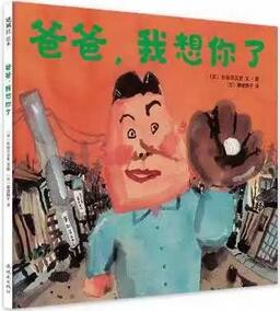 书选对了，爸爸也能做好亲子阅读