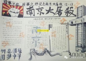 12.13南京大屠杀手抄报小报（30p）
