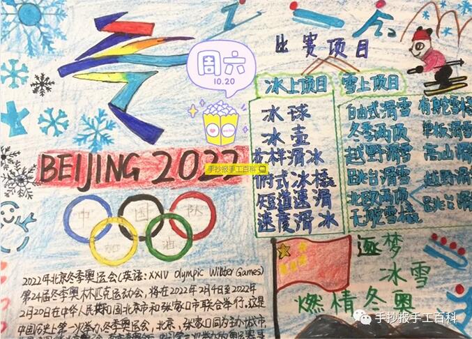 2022年北京冬奥会手抄报图片