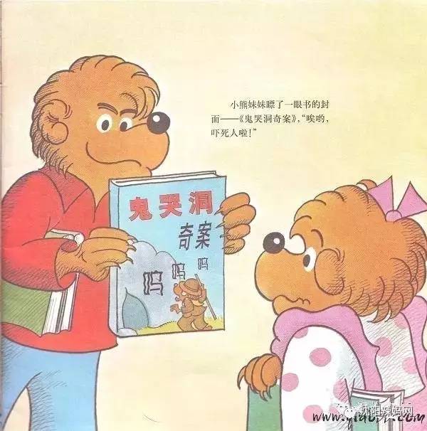 贝贝熊系列丛书《怕黑》绘本故事