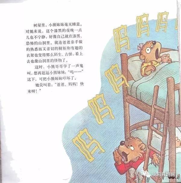 贝贝熊系列丛书《怕黑》绘本故事