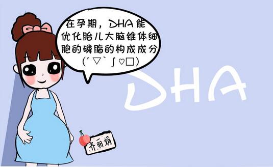 dha是什么？孕妇吃dha作用有哪些？