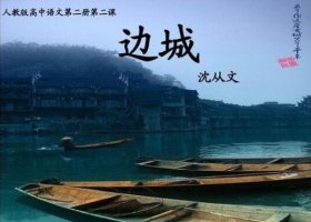 边城读后感600字