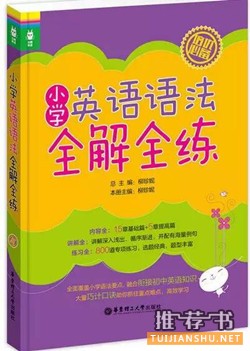 【儿童英语学习】快让这些书来帮助孩子学英语吧