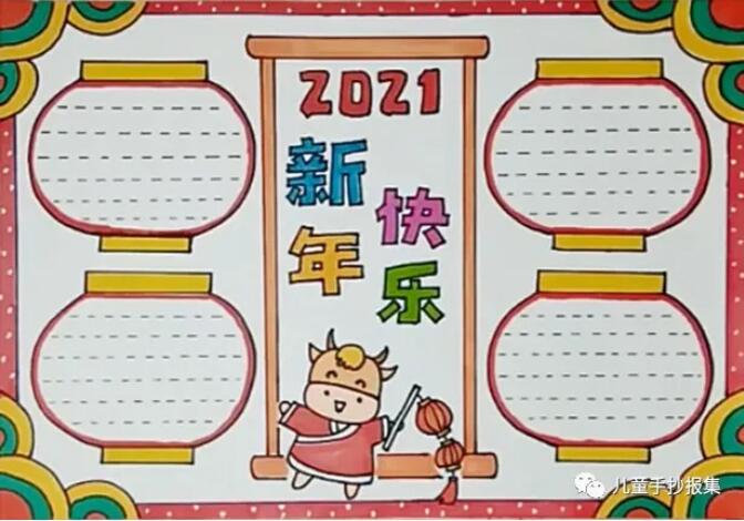 2021牛年春节手抄报图片模板