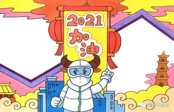 2021牛年春节手抄报图片