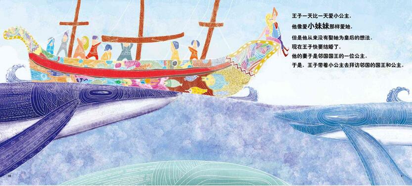 绘本《海的女儿》安徒生经典童话故事