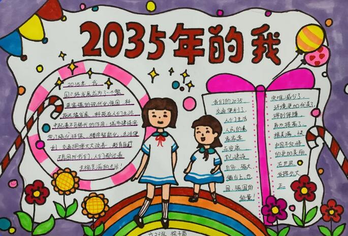 未来我的2035年儿童画图片作品