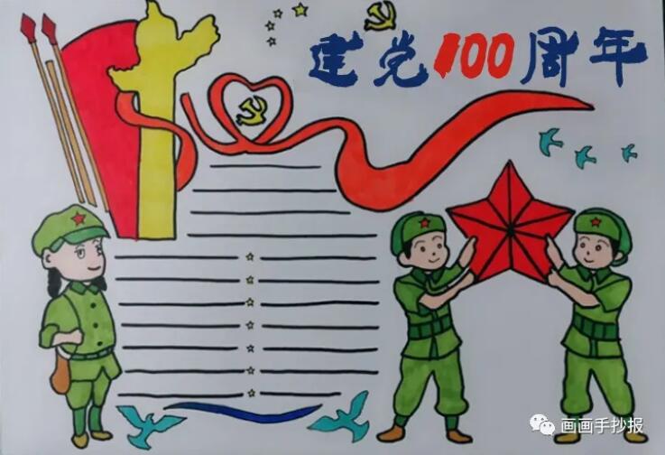 建党100周年生日手抄报模板图片