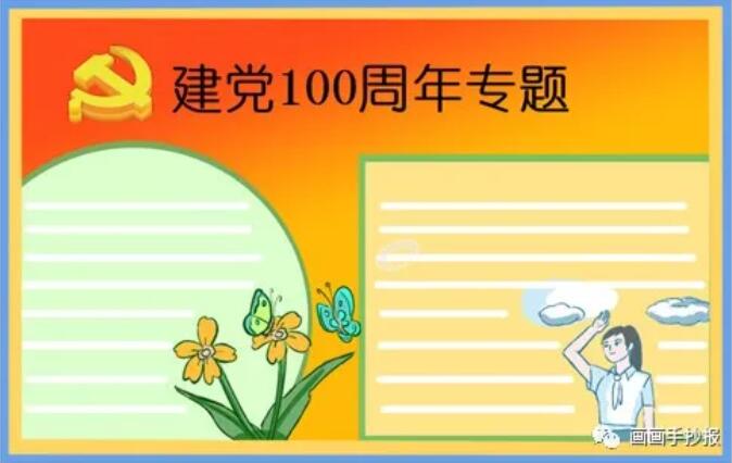 建党100周年生日手抄报模板图片