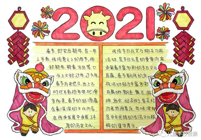 2021牛年新年快乐手抄报图片