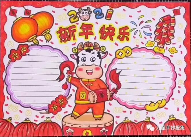 2021牛年新年快乐手抄报图片