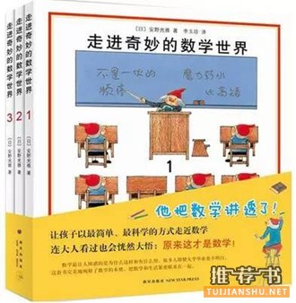 【小学数学书单】1-6年级的数学兴趣养成书系