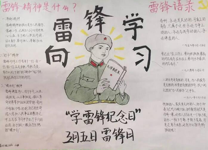 学习雷锋手抄报图片简单又漂亮