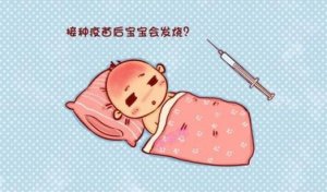 宝宝打完疫苗发烧怎么办？关键是做好这2点