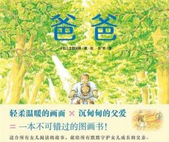 清明推荐这10本绘本，让死亡变温暖