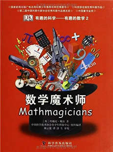 中小学数学书单：数学与逻辑思维系列，帮孩子建立数理逻辑