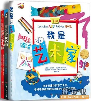 【书单】儿童艺术启蒙，带3-6岁孩子走进经典美学世界