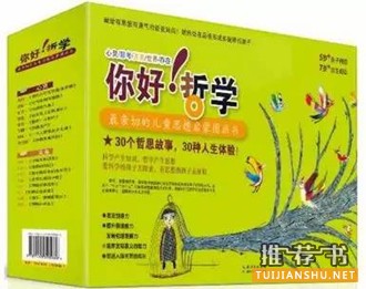 【儿童哲学启蒙】1-6年级的哲学启蒙，从这里开始