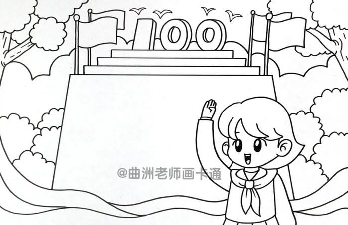庆祝建党节100周年手抄报教程