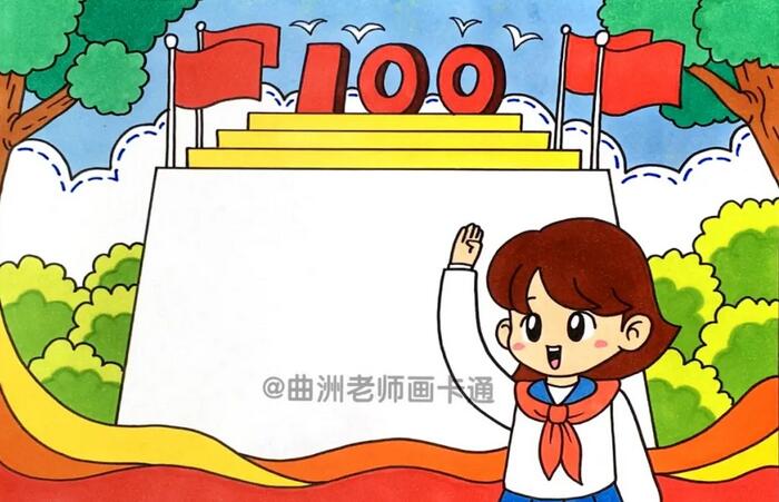 庆祝建党节100周年手抄报教程