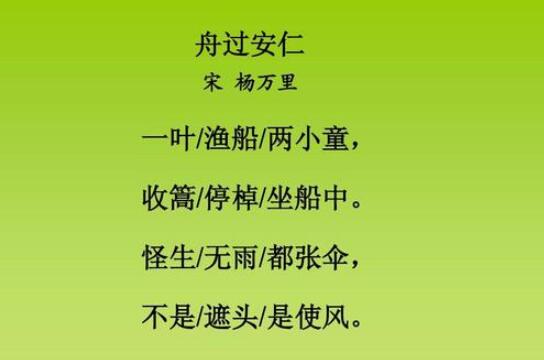 杨万里舟过安仁古诗赏析