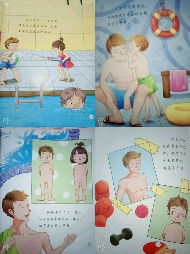 儿童性教育启蒙绘本《妈妈的乳房》