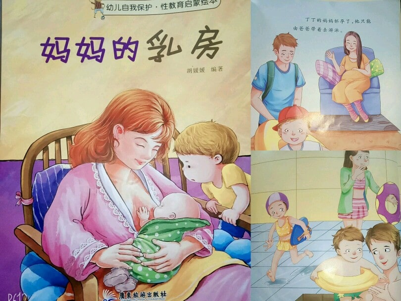 儿童性教育启蒙绘本《妈妈的乳房》