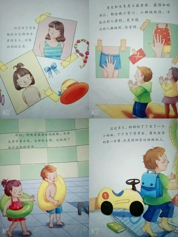 儿童性教育启蒙绘本《妈妈的乳房》