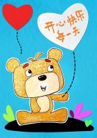 创意拼贴画《快乐的小熊》