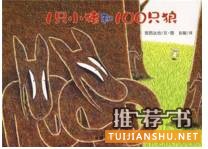 【儿童绘本】10位国际绘本大师的50部必读经典绘本