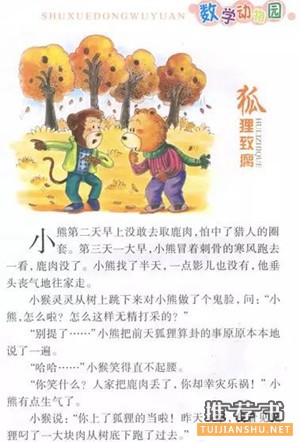 小学数学培养：孩子不爱数学？小学数学兴趣养成书单来帮你